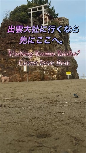 出雲大社に行くなら、まずここへ⛩️ 稲佐の浜
