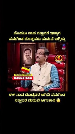 ಈಗ ನಾವ ದೊಡ್ಡವರ ಆಗಿವಿ ನಮಗಿಂತ ಸಣ್ಣವರ ಮದುವೆ ಆಗಾತಾರ😔 | Trending Topics In Karnataka #shorts #nija