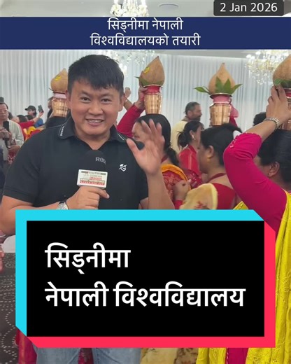 सिड्नीमा नेपाली विश्वविद्यालयको तयारी