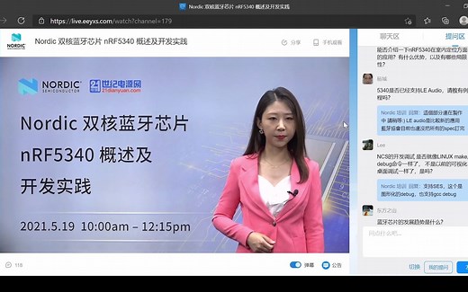 Nordic研讨会：nRF5340 概述及开发实践
