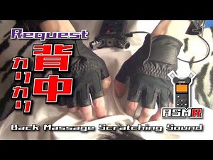 Back Massage Scratching Sound