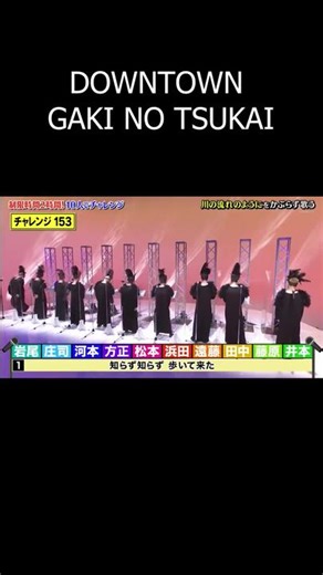 #浜田 #ダウンタウン #gaki #batsugame #松本人志 #浜田雅功 #松本 #downtown #ダウンタウンDX #ダウンタウンのガキの使いやあらへんで #ガキの使い #ガキ使 #ガキの使いやあらへんで #ガキ #水曜日のダウンタウン #月亭方正 #ココリコ #遠藤章造#田中直樹.フォローしてください