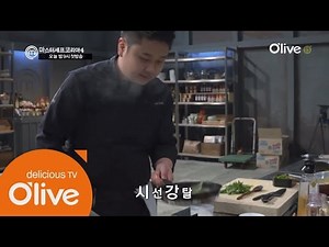 MasterchefKorea4 [선공개]"쟤 안 붙이면 누구 붙여" 요리하는 또라이 등장! 160303 EP.1