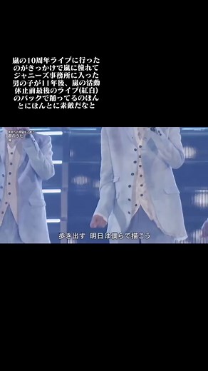 紅白で嵐×TravisJapanが見れると思わなくてほんとに叫んだなあ。最後の最後で憧れの大先輩と一緒に東京ドームのステージに立てて本当に良かった！#嵐 #TravisJapan #紅白 #松倉海斗