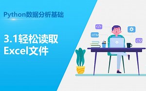 【pandas】3.1python基础 | 读取excel文件