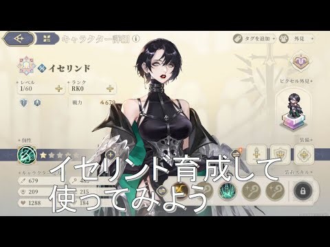 【鈴蘭の剣】イセリンドを育成して使ってみよう