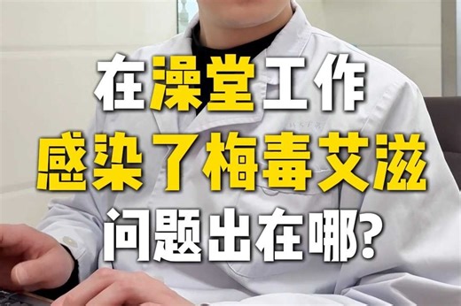 对于服务行业从业者而言，一定要掌握基础的防护知识：避免直接接触他人的血液、体液，若不慎接触，需立即用肥皂水冲洗接触部位至少5分钟