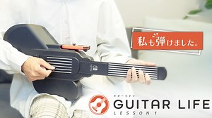 Peripheral-powered Guitar Life: Lesson 1 announced for Switch