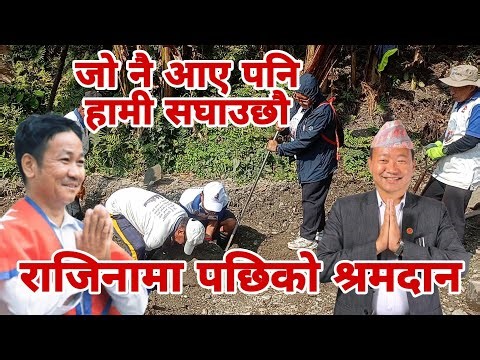 राजिनामा पछि को श्रमदान को दृश्य । जुनै मेयर आए पनि हामी सघाउछौ ।