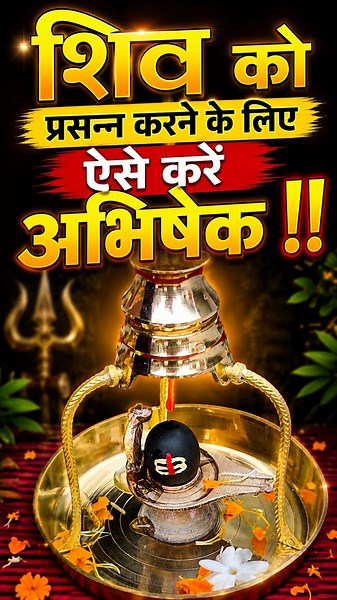 सावन में शिव को प्रसन्न करने के लिए ऐसे करें अभिषेक 👌 Shivling Abhishek Stand from Meesho