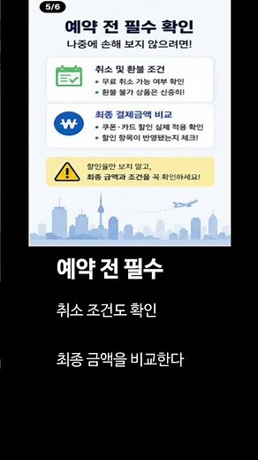 트립닷컴 할인코드 제대로 쓰는 방법. #트립닷컴 #트립닷컴할인코드 #항공권할인 #호텔할인 #여행준비