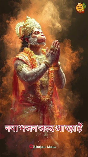 Tu Na Sambhale To Hame Kaun Sambhale | #Tuesday #hamumanji #tunasambhale #rambhajan #bhaktisong