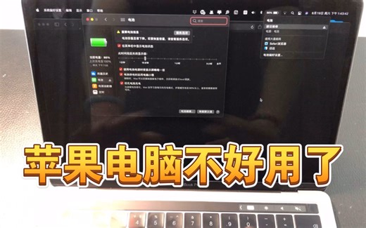突然苹果电脑突然变卡了系统不好用了是怎么回事？