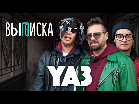 EXTRACT with rap legend YA3. A long INTERVIEW from St. Petersburg with rapper YA3!