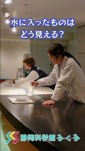 5/10㊐はる・く・るで実験を見よう！「テーブルサイエンス 光のふしぎ」#shorts