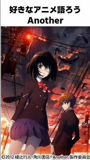 Anotherについて語りたい #anime #アニメ #アニメ紹介 #another