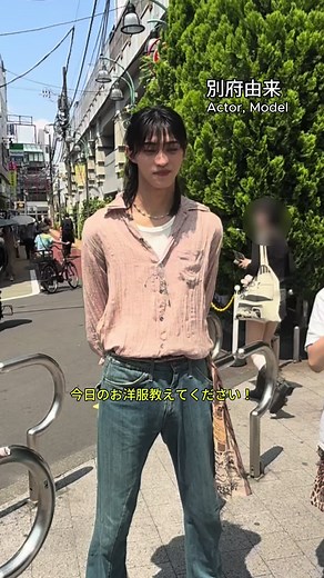 別府由来のファッションスナップ＠学芸大学