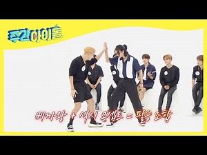 (ENG/JPN) [Weekly Idol] 주간아 최초 공개 스트레이키즈 방찬X현진 ＜강박＞♪ l EP.526