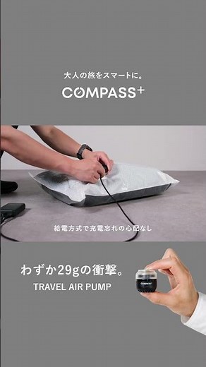 The smallest yet most powerful air pump in the industry. COMPASS+ "Travel Air Pump"