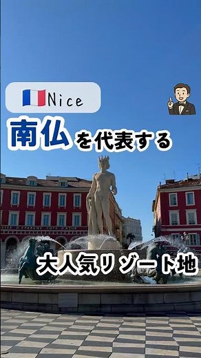 Visiting the Holy Land of Offline Love: Nice, Southern France
