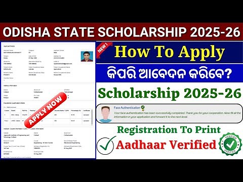 Odisha State Scholarship Apply Online 2025 //How to Apply Odisha State Scholarship 2025-26
