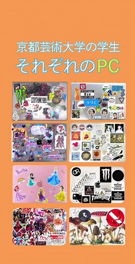 芸大生のおしゃれなPCデコレーション！おすすめステッカーとアイデア