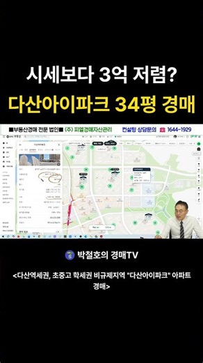 시세보다 3억 저렴? 다산아이파크 34평 경매