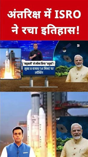 अंतरिक्ष में ISRO ने रचा इतिहास! #swadesh #isro #bluebird #shortsfeed #viralshorts #isromissions