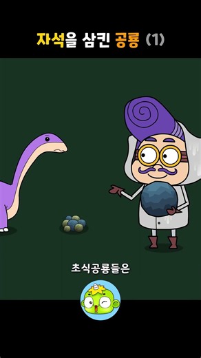 The Dinosaur That Swallowed a Magnet 1 #BackToTheDinosaurs #KebiKids #shorts