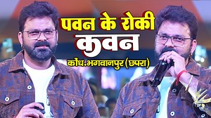 Pawan Singh Stage Show ! Pawan Singh New Stage Show ! Pawan Singh New Stage Show MathuraDham Chhapra | Ankesh Entertainment