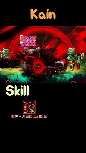 메이플 카인 키우고 싶어지는 영상~💕 #메이플 #메이플스토리 #스킬소개 #카인 #카인 6차 극딜