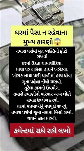 ઘરમાં પૈસા ન રહેવાના મુખ્ય કારણો😱🌿Motivation l કૃષ્ણ ભજન l Krishnabhajan #motivation #bhajan #short
