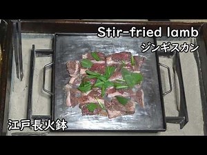 Jingisukan (stir-fried lamb)[Japanese food at "NAGA-HIBACHI"]