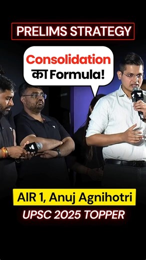 AIR 1 का Prelims Secret | Anuj Agnihotri | UPSC CSE 2025 #upscprelims2026