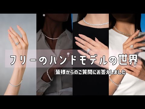【フリーのハンドモデルとして成功するには？】