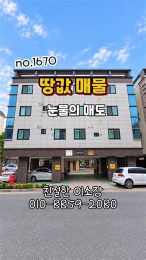 ☆☆대구원룸매매☆☆ 눈물의 매도, 땅값매물!!, 착한 가격,#shorts