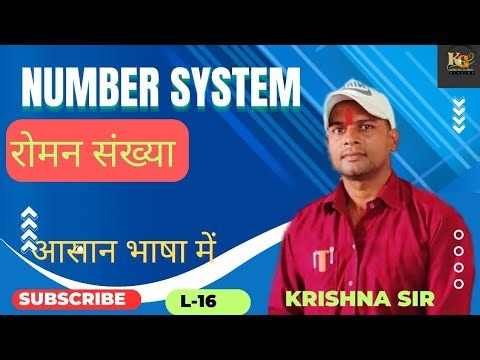 Roman Numbers Trick 🤯 | 1 से 3999 तक आसान तरीका | SSC Bank | KG Classes | Krishna Sir