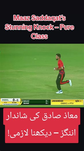 Maaz Saddaqat’s Stunning Knock – Pure Class! #unfreezemyacount #maazsaddaqat #cricket #pakistancricket #highlights