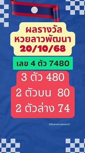 หวยลาวพัฒนา #ผลหวยลาว #ตรวจหวยลาว #หวยลาววันนี้ #แนวทางหวยลาว