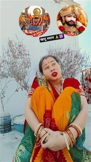 तेरे होते मेरी हार 🥺 Khatu Shyam status #shorts #youtubeshorts #shortvideo #khatushyam #khatudham 🚩