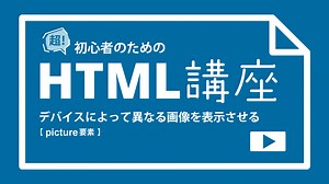 【picture要素】デバイスによって異なる画像を表示させたい - W&M de Asobo