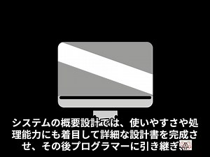 システムエンジニアってどんな仕事なの
