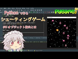 [python/pygame] オブジェクト指向で作るシューティングゲーム #0_オブジェクト指向とは [ソースコード有り]