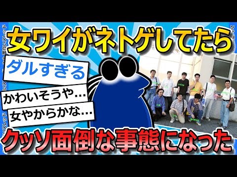 【2ch面白いスレ】女ワイ、ネトゲしてたらクッッッッッソ面倒なことに巻き込まれたから語る【ゆっくり解説】