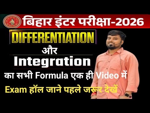 Differentiation और Integration का सभी Formula एक ही Video में।