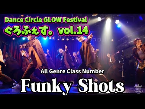 【ぐろふぇす。vol.14】All Genre Class Number『Funky Shots』【社会人ダンスサークルGLOW】