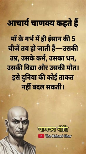 इंसान की किस्मत कब लिखी जाती है? 🖋️ (Chanakya Niti)