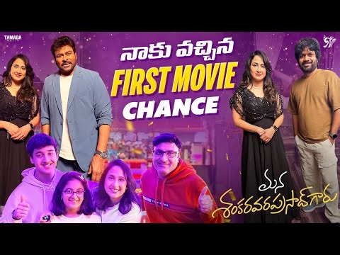నాకు వచ్చిన First Movie🎬Chance || Nandu's World || CRAZY Family