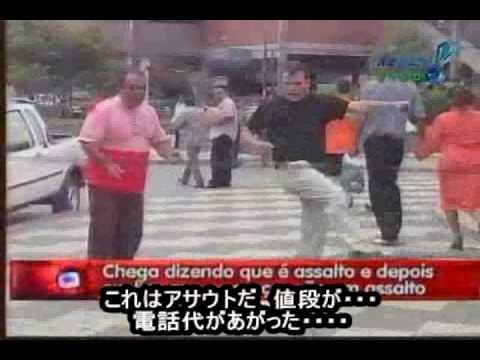 Brazilian prank