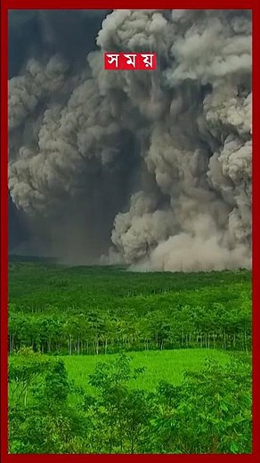 ইন্দোনেশিয়ায় সেমেরু আগ্নেয়গিরির অগ্ন্যুৎপাত | Indonesia | Volcano | Somoy International